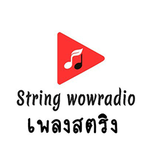 เพลงสตริง - String WOW Radio